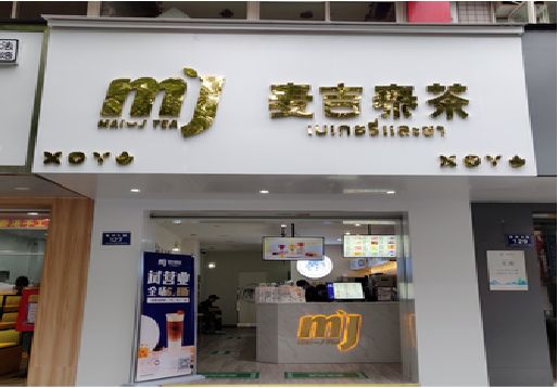 宁强奶茶店的招牌怎么做才吸引眼球？