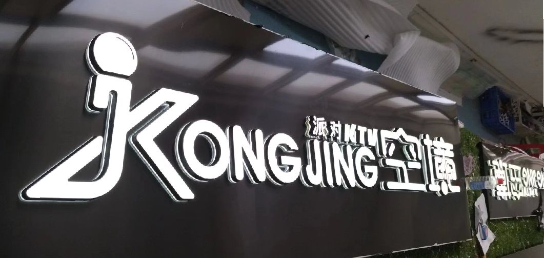 宁强迷你发光字由什么组成？