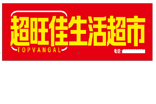宁强设计门头的巧思。