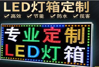 宁强LED招牌制作工艺与方法。