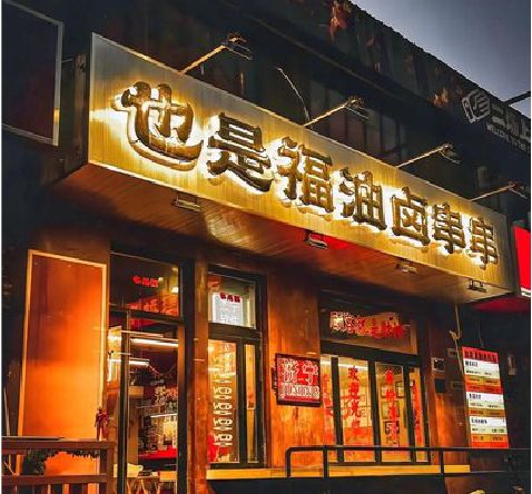 宁强店招的类型