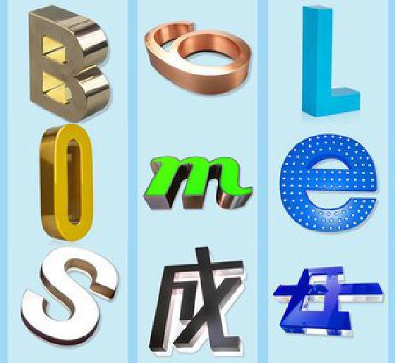 宁强门头广告字的种类。