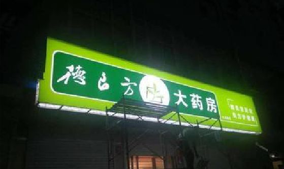 宁强灯箱门头该如何来固定呢？