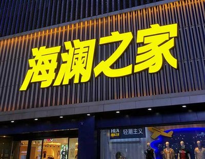 宁强品牌连锁店常用的几种广告招牌的类型。
