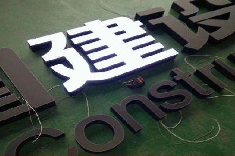 宁强黑白板亚克力发光字的优缺点？