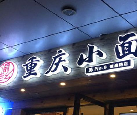 宁强影响发光字招牌日耗电量的因素有哪些？